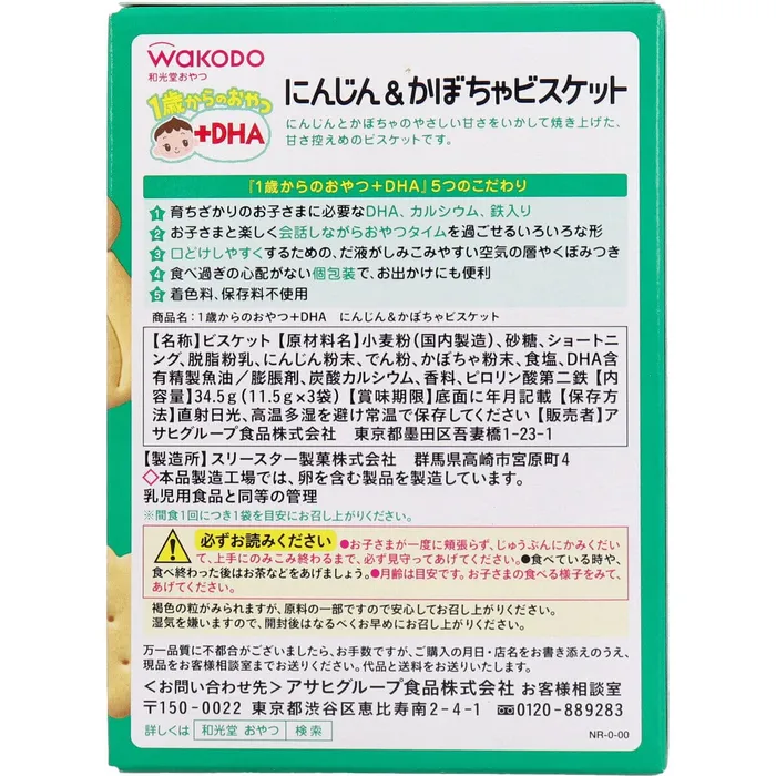 Wakodo Baby Snacks DHA Carrot Pumpkin Biscuits 115g x 3 bags Wakodo Vibrators